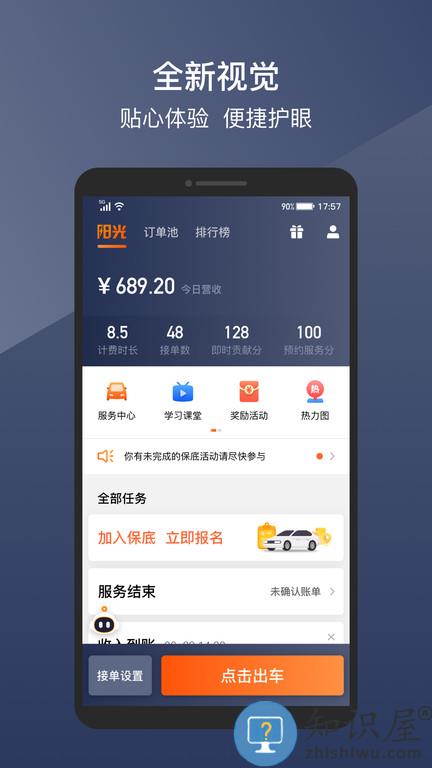 阳光出行车主端官方版 阳光出行车主端app下载