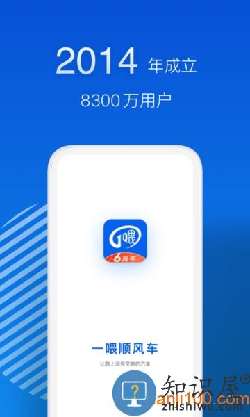 一喂顺风车乘客端