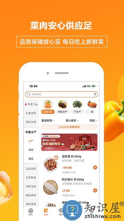 物美多点最新版 多点超市app下载安装