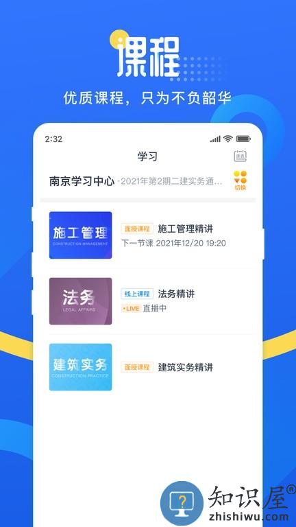 网校云学堂软件