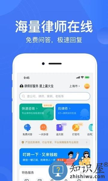 赢火虫律师事务所 赢火虫app官方下载