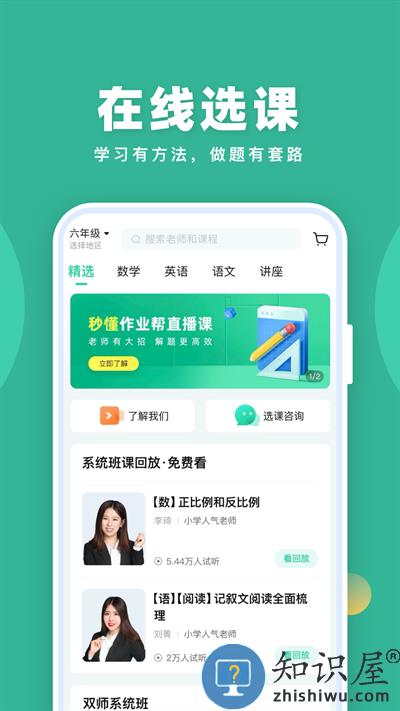 作业帮一课家长端下载