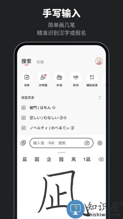 moji辞書官方版下载