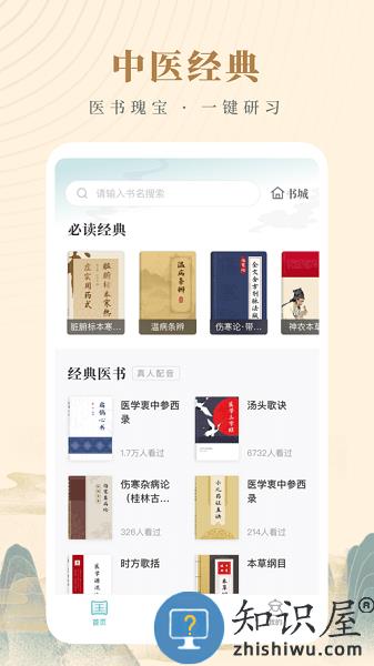 知源中医官方版 知源中医app下载