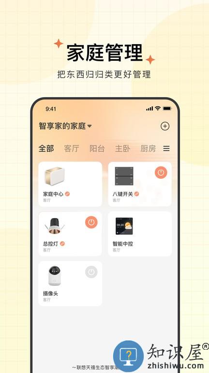 智慧联想app最新版本 智慧联想app下载安装