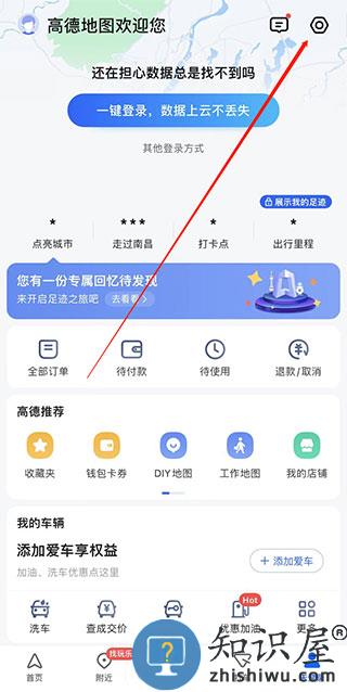 高德地图使用教程