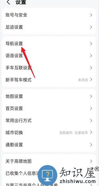 高德地图使用教程