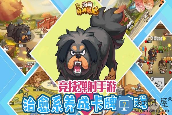 狗狗呼叫喵星九游版 九游狗狗呼叫喵星手游下载