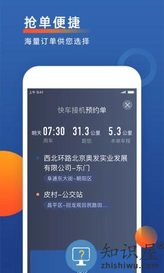 楚天出租司机端app 楚天出租司机端下载