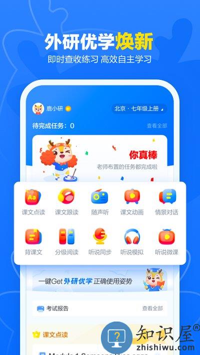 外研ai听说app下载
