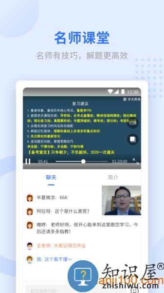 学天教育app下载