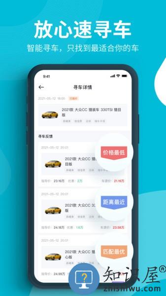 卖车通经销商 卖车通app 下载