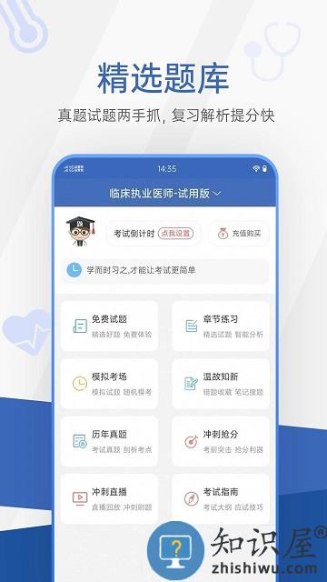 医学考研考试宝典下载软件