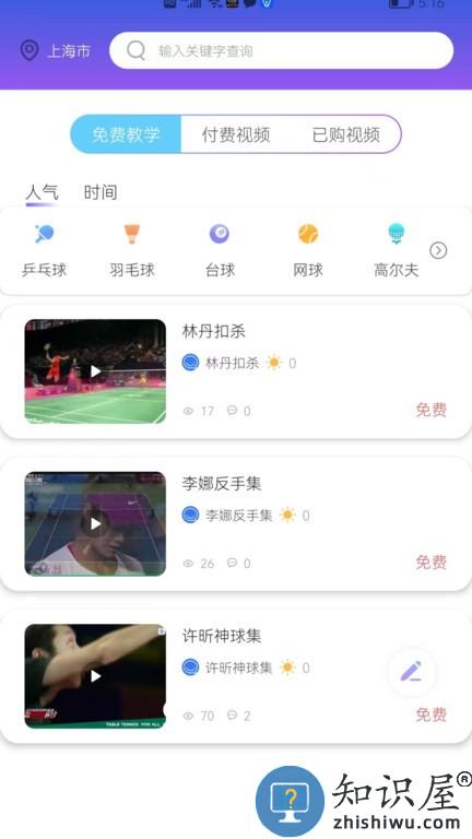 约球天下软件 约球天下手机版