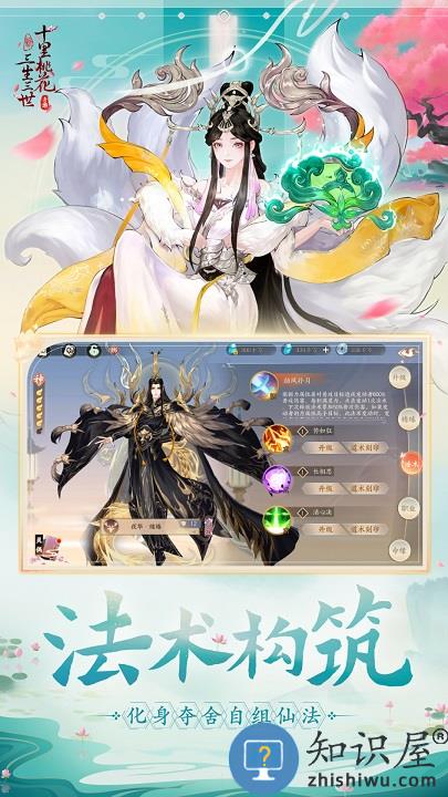 新三生三世十里桃花手游官方下载