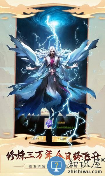 想不想修真官方版下载