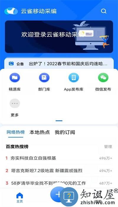 云雀移动采编最新版 云雀移动采编app下载安装