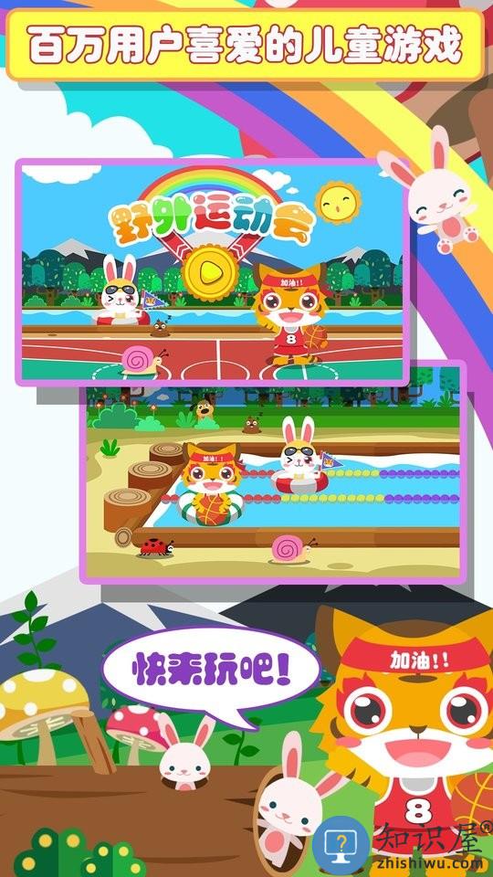 儿童宝宝爱运动手游 儿童宝宝爱运动游戏下载