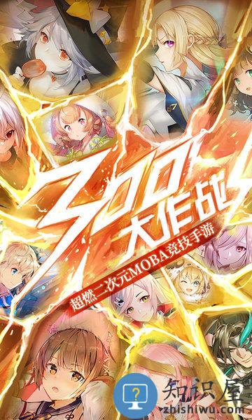 300大作战新版本 300大作战手游官方版