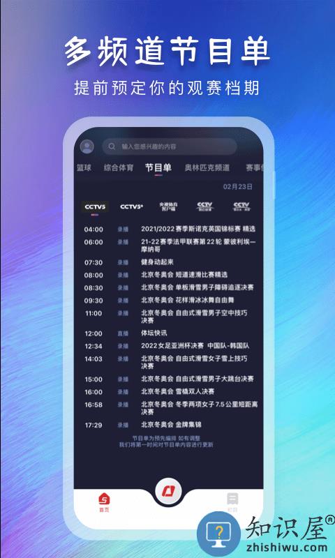 央视体育app电视版下载