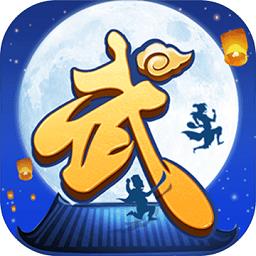 武林外传游戏 v1.33.320 安卓版