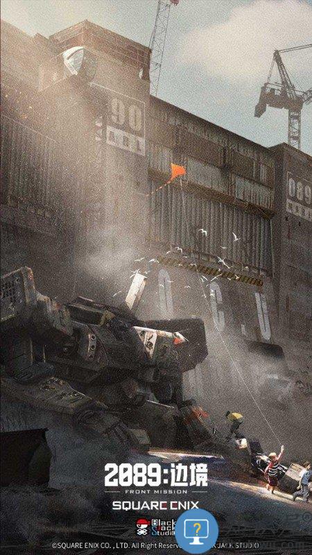 2089边境手机版下载