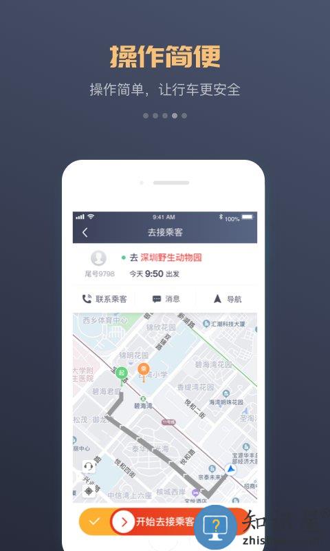 万顺车主司机端最新版 万顺车主司机端下载