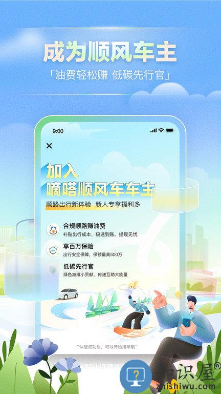 嘀嗒出行顺风车app 嘀嗒出行顺风车下载安装手机版