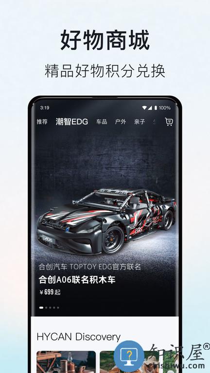 合创汽车软件 合创汽车app官方下载安装
