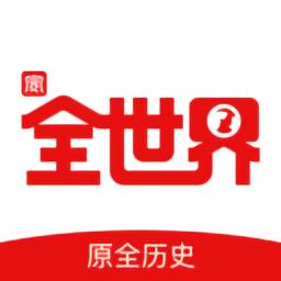 全世界软件(改名全知识) v4.15.2 安卓版