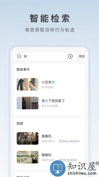 萤石云视频官方版 萤石云视频下载安装手机