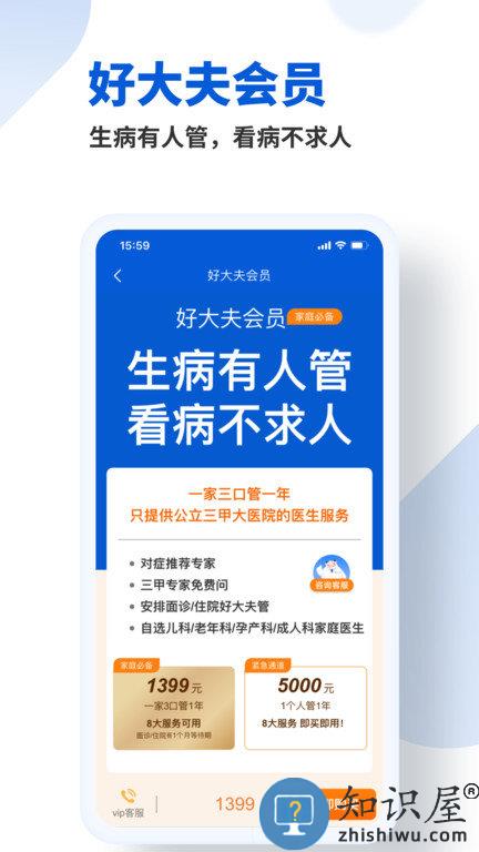 好大夫智慧互联网医院app 好大夫智慧互联网医院下载手机版