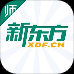 新东方教师端安卓版 v5.2.22 手机版