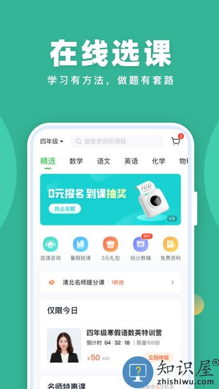 作业帮一课下载安装免费版