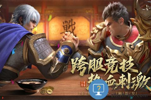 王城英雄手机官方版下载