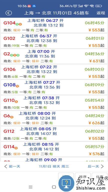 铁路12306路路通app(列车时刻表) 路路通下载安装手机版