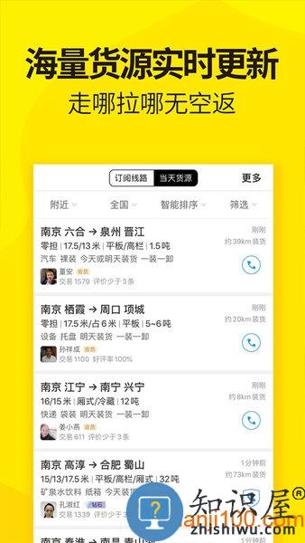 货车帮司机找货源 货车帮司机版app