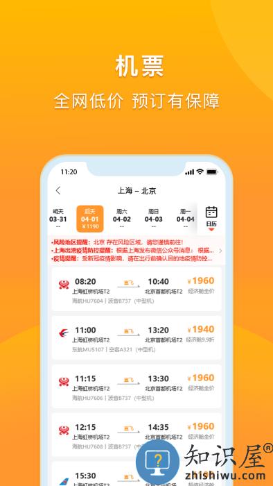 润出行2.0下载app