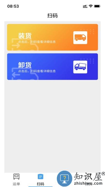 星通司机手机版 星通司机软件