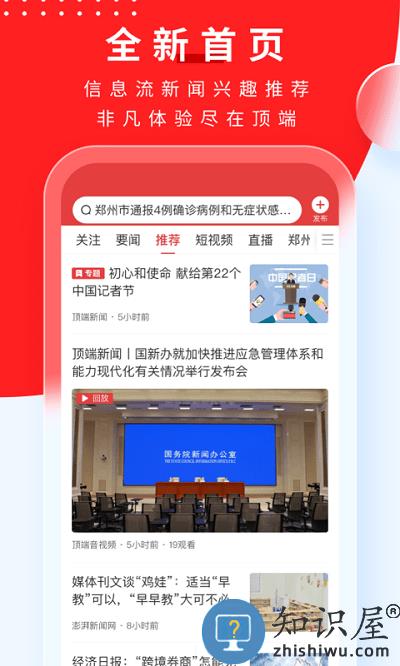 顶端新闻app官方版下载