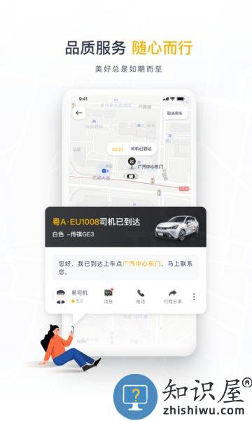 如祺出行手机版 如祺出行app官方下载