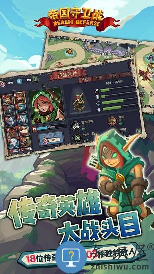 帝国守卫战下载