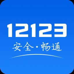 123交管网违章查询下载v3.0.7 安卓版