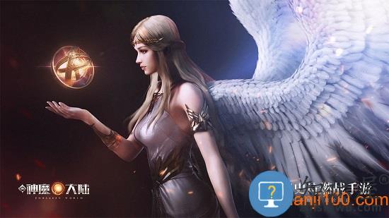 新神魔大陆最新版 新神魔大陆正式版