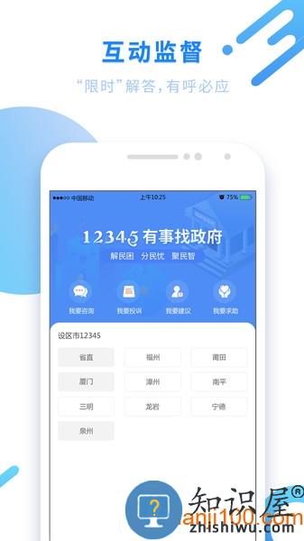 闽政通app官方下载