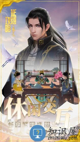 延禧攻略之凤凰于飞内测版下载