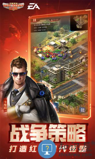 红警ol官方版 红警ol手游