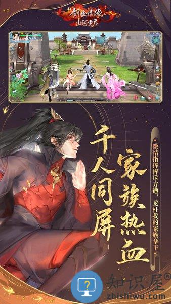 新剑侠情缘手游官方下载