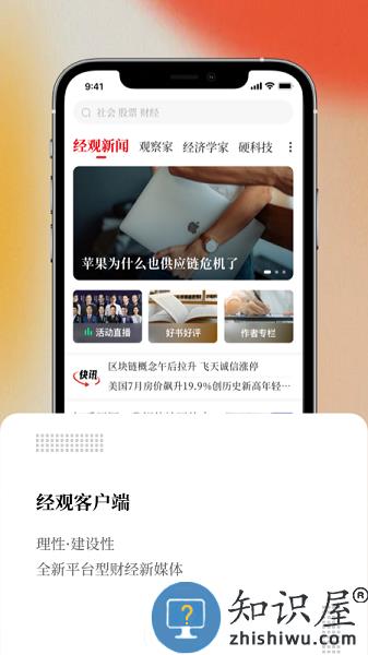 经观传媒 经观app下载