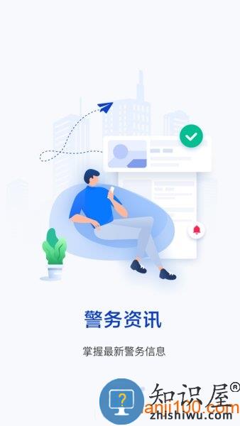 杭州警察叔叔app 警察叔叔软件
